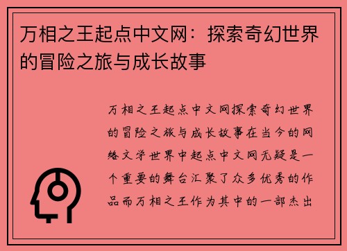 万相之王起点中文网：探索奇幻世界的冒险之旅与成长故事